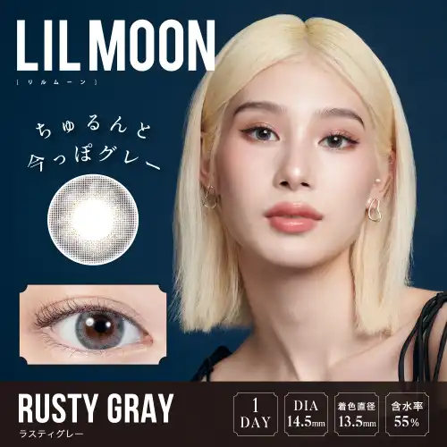 ラスティグレー RUSTY GRAY LILMOON リルムーン ワンデー 10枚入